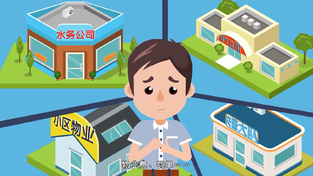 建行生活繳費